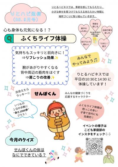 りとハピ通信 9月号