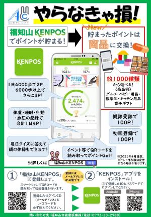 企業対抗ウォーキングチラシ2