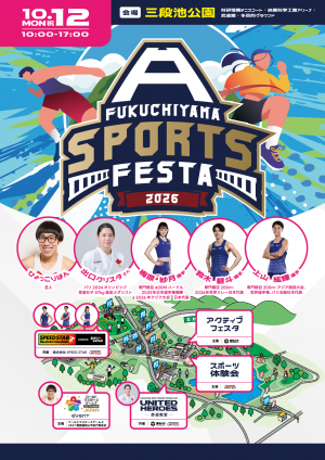 スポーツフェスタポスター画像