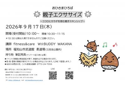 9月のおひさまひろば