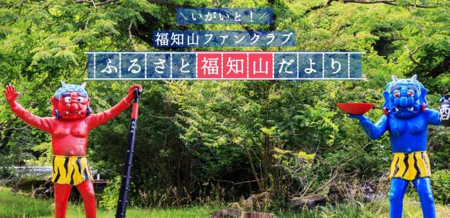 ふるさと福知山だより8月号
