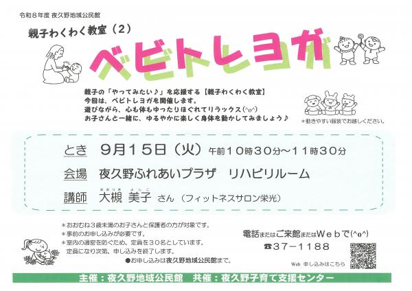夜久野地域公民館講座紹介です