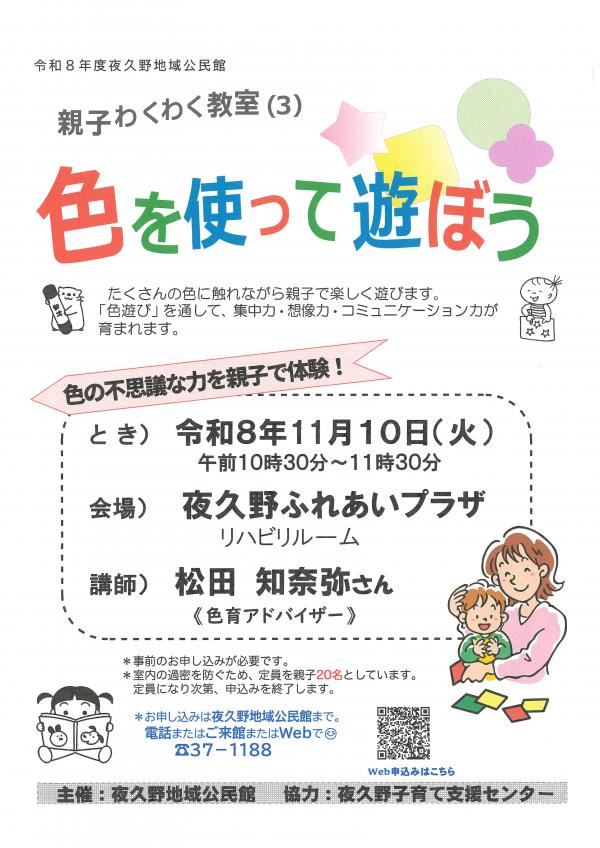 夜久野地域公民館講座紹介です