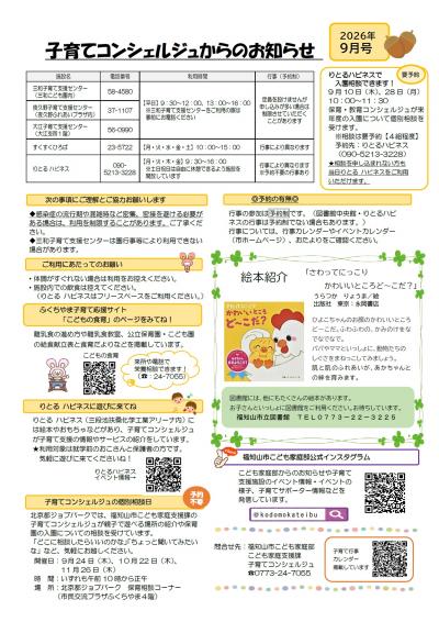 子育てコンシェルジュからのお知らせ 9月号