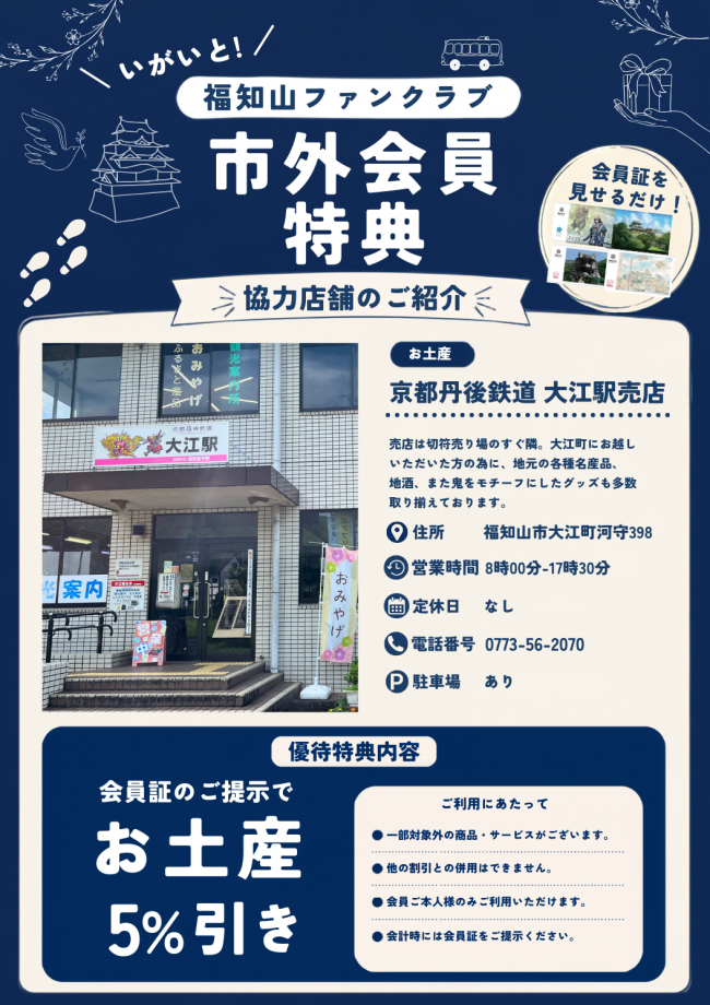 大江駅駅前売店