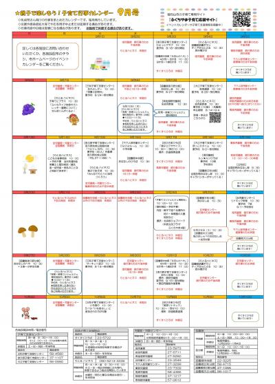 子育て行事カレンダー 9月号