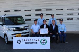 企業版ふるさと納税 感謝状贈呈式2
