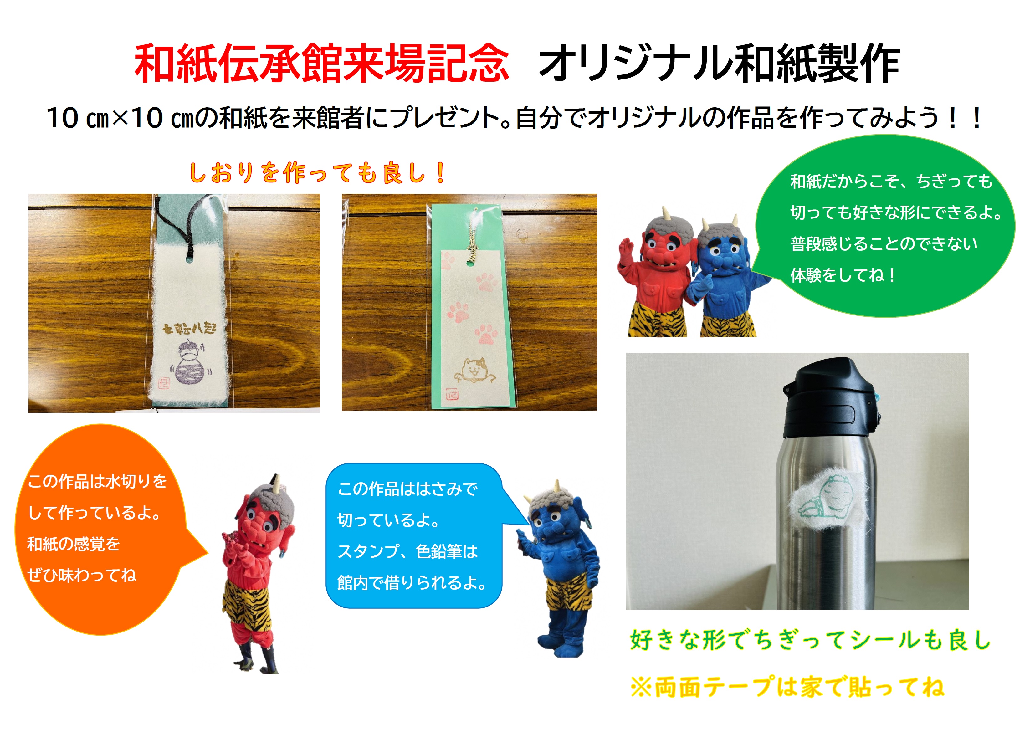 和紙伝承館への来場者には記念にオリジナル和紙をプレゼント