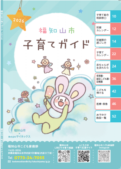 子育てガイド表紙