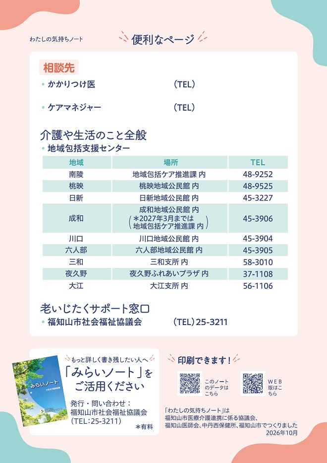 わたしの気持ちノート4ページ目