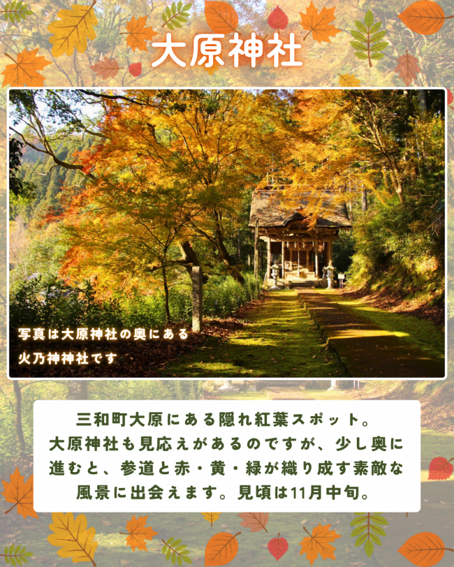 大原神社