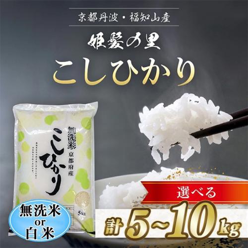 福知山産こしひかり