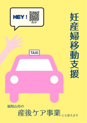 妊産婦移動支援事業イラスト