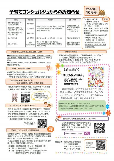 子育てコンシェルジュからのお知らせ 10月号