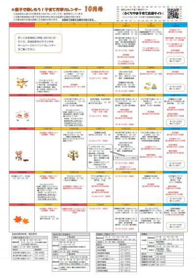 子育て行事カレンダー 10月号