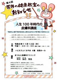 第4回 医師の健康教室 チラシ
