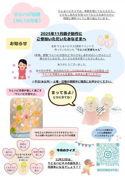 りとハピ通信 10月号