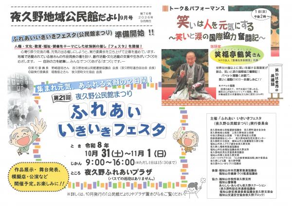 ふれあいいきいきフェスタのチラシです