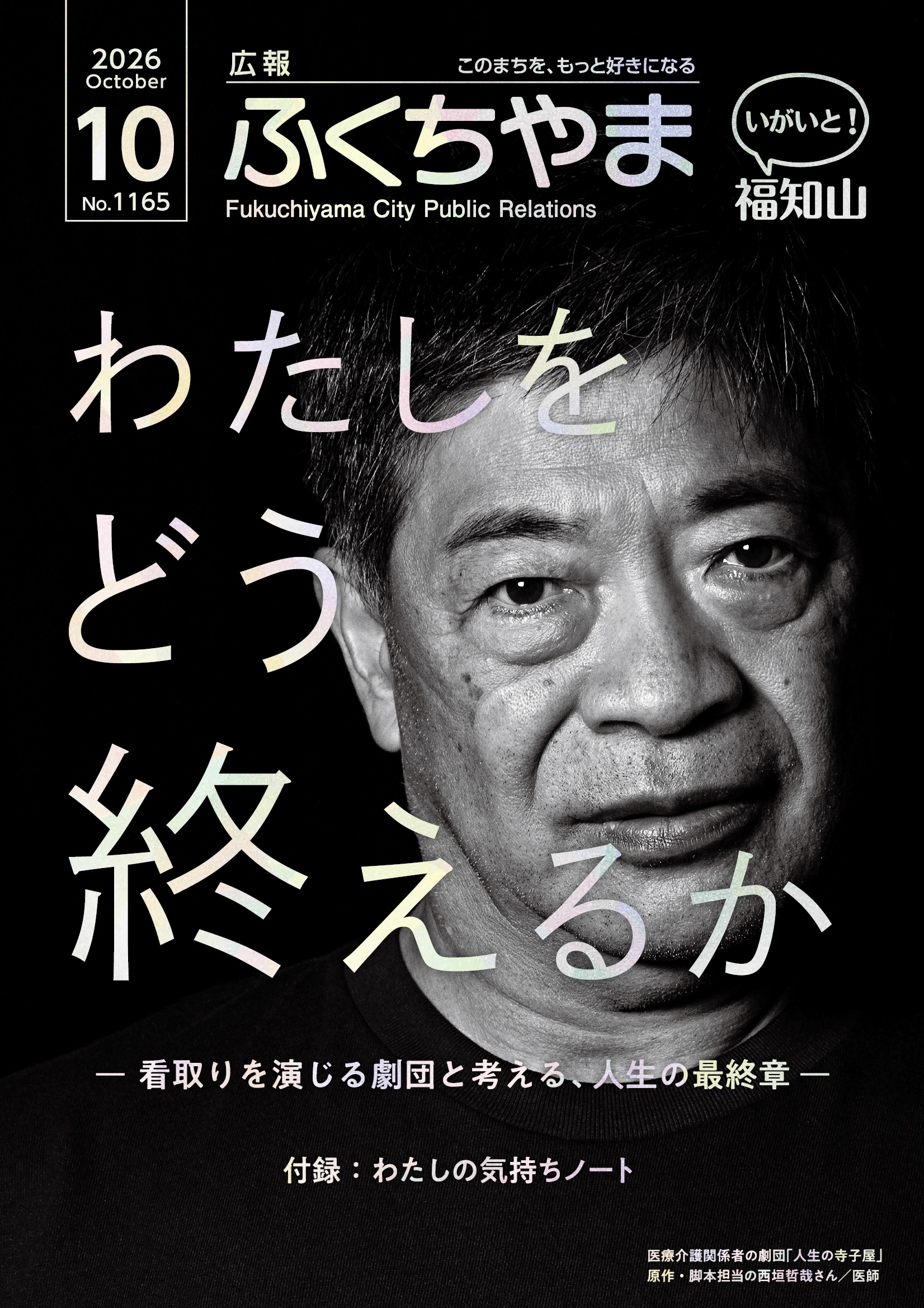 広報ふくちやま 2026年10月号 全28ページ