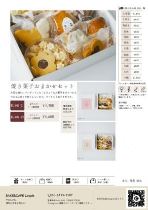 焼き菓子セット
