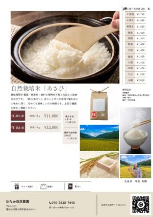 自然栽培米「あさひ」