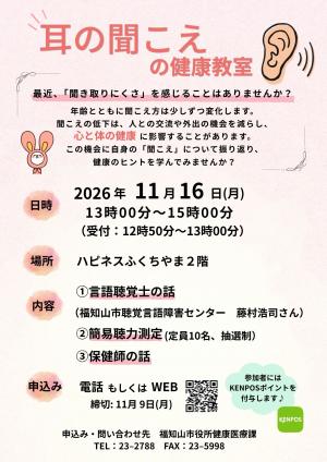 耳の聞こえの健康教室