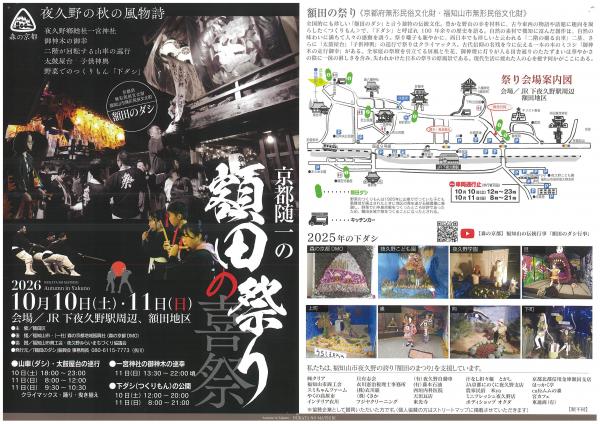 額田の祭りチラシ2026