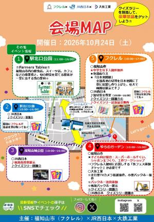 福知山鉄道フェスティバルイベントチラシうら