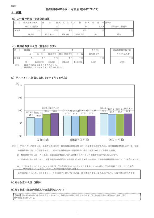 給与・定員管理などについての画像