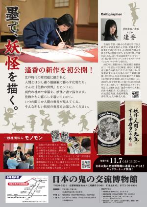 鬼博秋展チラシうら