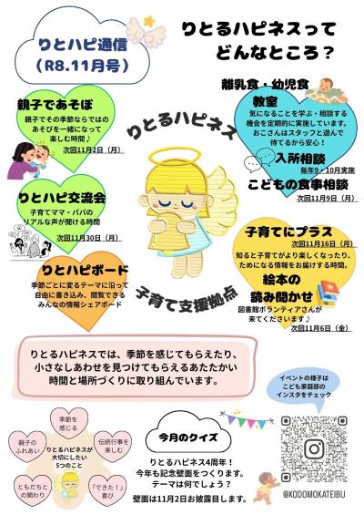 りとハピ通信 11月号