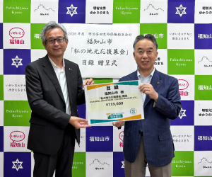 寄附受納式