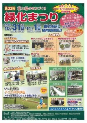 緑化まつりちらし