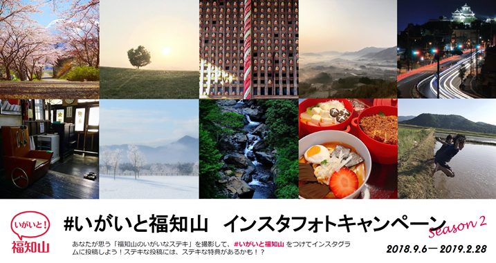 いがいと福知山インスタフォトキャンペーンシーズン2開催の画像