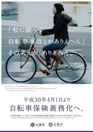 自転車保険加入の画像