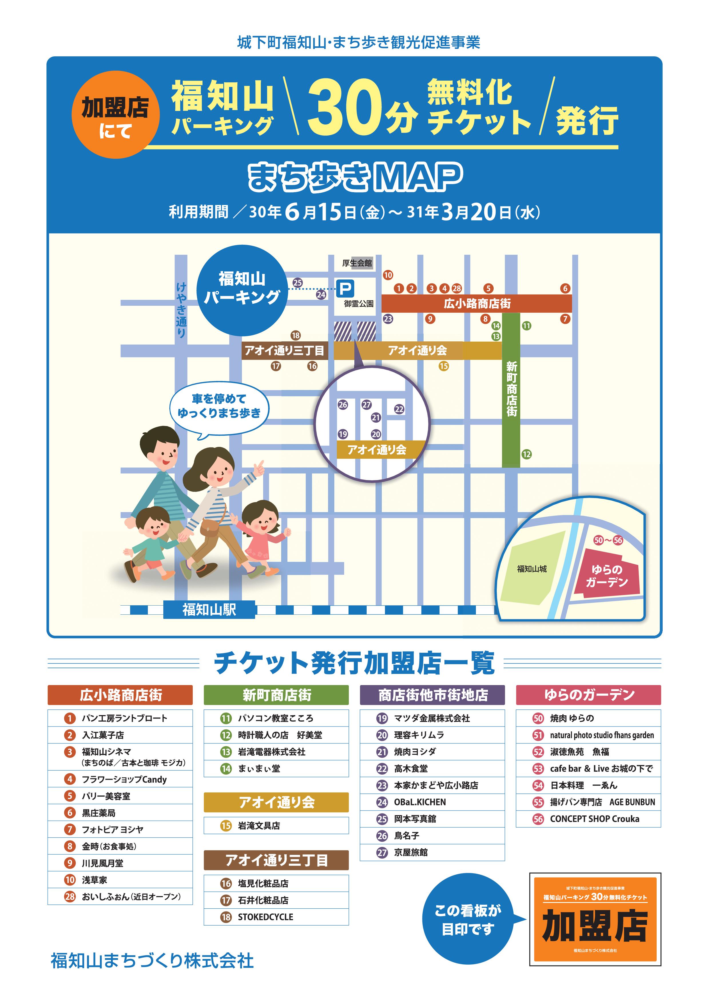 加盟店利用で御霊公園福知山パーキングの30分が無料になりますの画像2