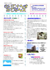 きいてナ～す　みてな～ス　第12号