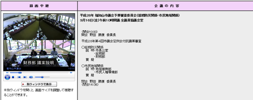 予算審査委員会の配信　（3画面）の画像