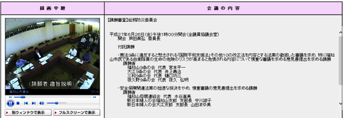 常任委員会請願審査の配信　（1画面）の画像