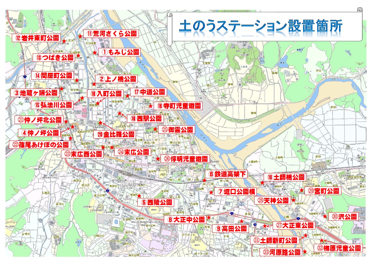 土のうステーション設置箇所一覧の画像