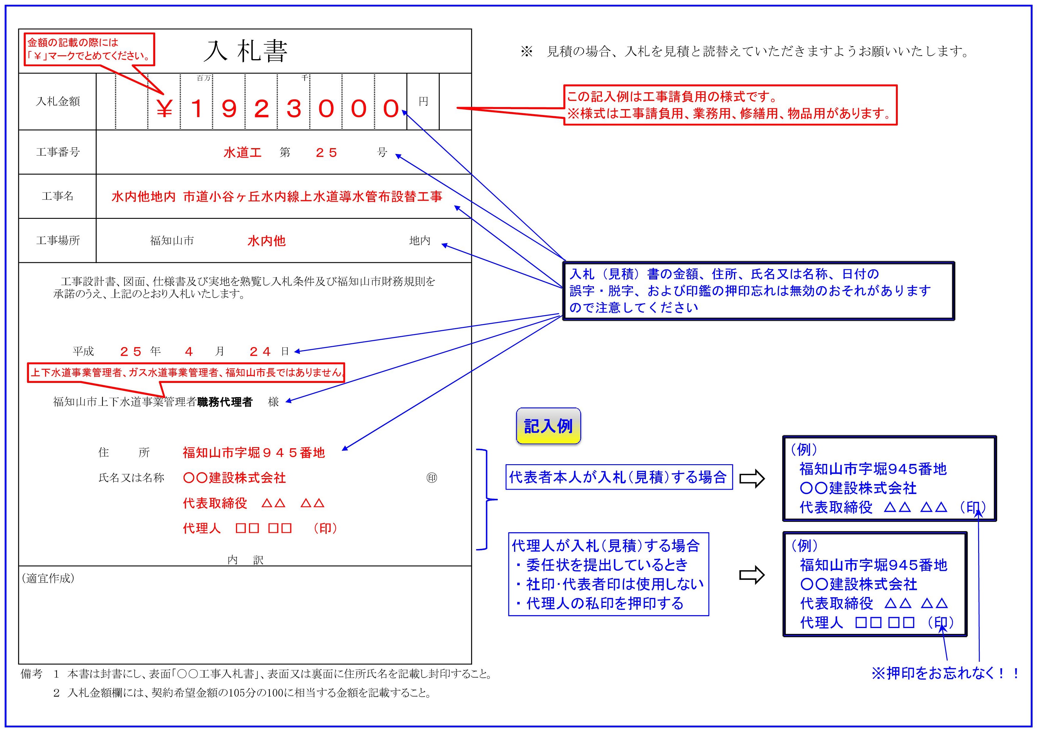 入札書の画像