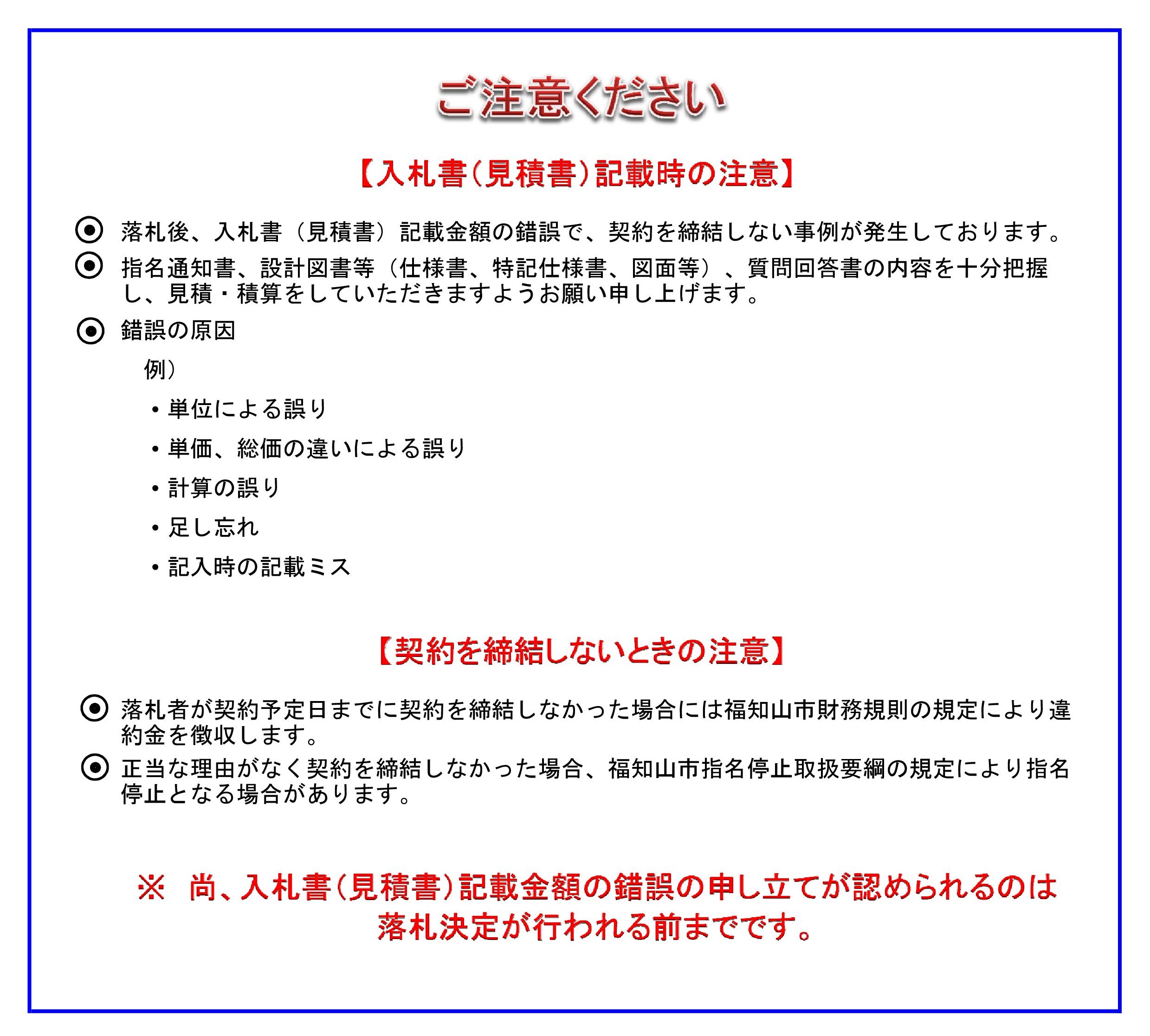 入札書（見積書）記載時の注意の画像