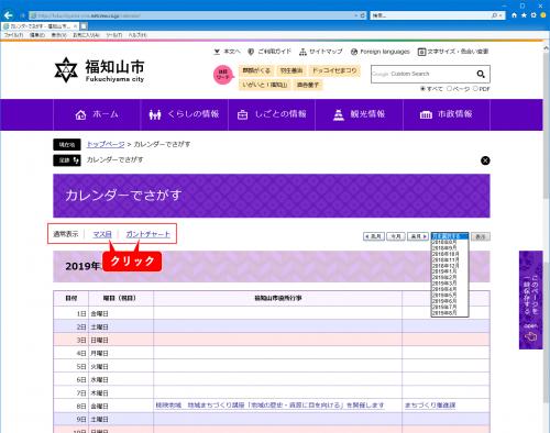 カレンダー切り替えイメージ