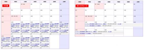 カレンダー切り替えイメージ