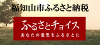 ふるさとチョイス