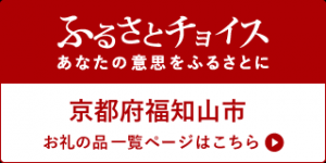 ふるさとチョイス