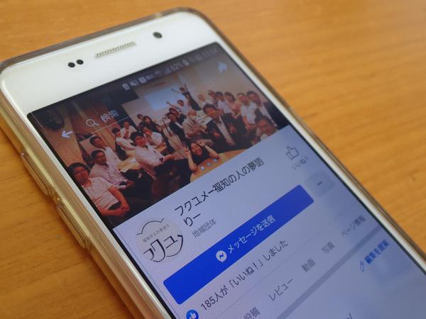 フェイスブックのフクユメ広報アカウントの写真