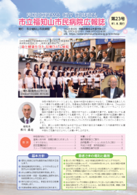 広報誌２３号表紙