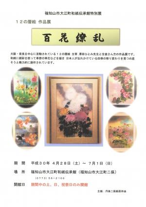 企画展チラシ