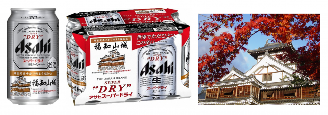 アサヒビール福知山城ラベル再発売！